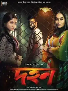 Dahan (2018) Bangla Movie 1Click Download HDrip