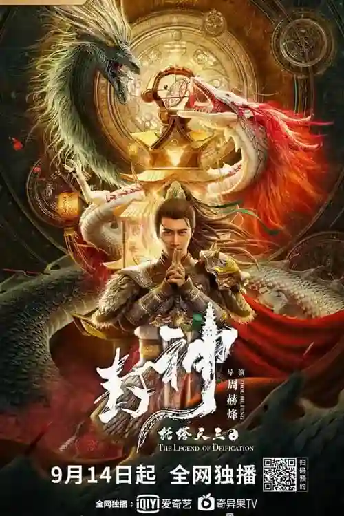 Legend of Deification King Li Jing (2024) Dual Audio (Hindi-Chinese) Movie Download & Watch Online