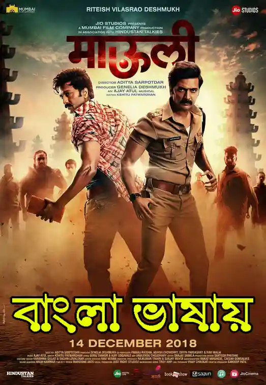 Mauli (2018) Bengali Dubbed Movie Download