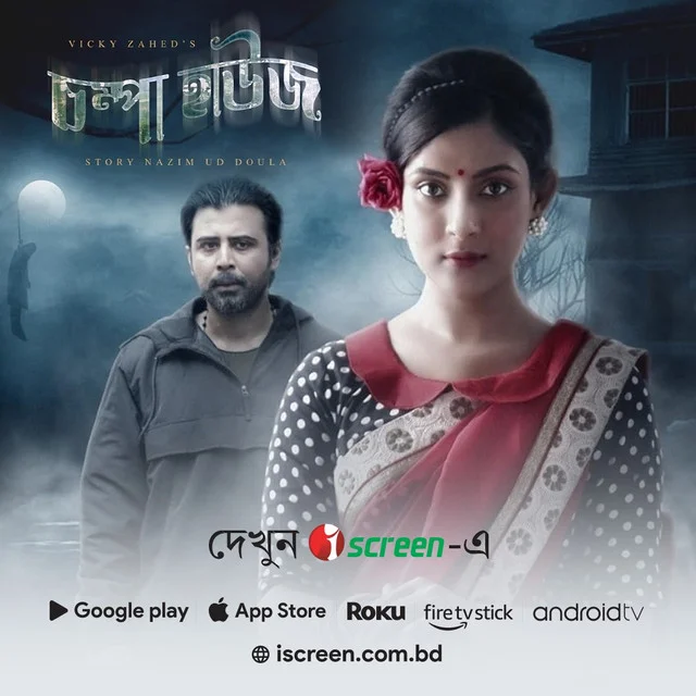 Chompa House (2022) Bengali Iscreen Web Series Download & Watch Online