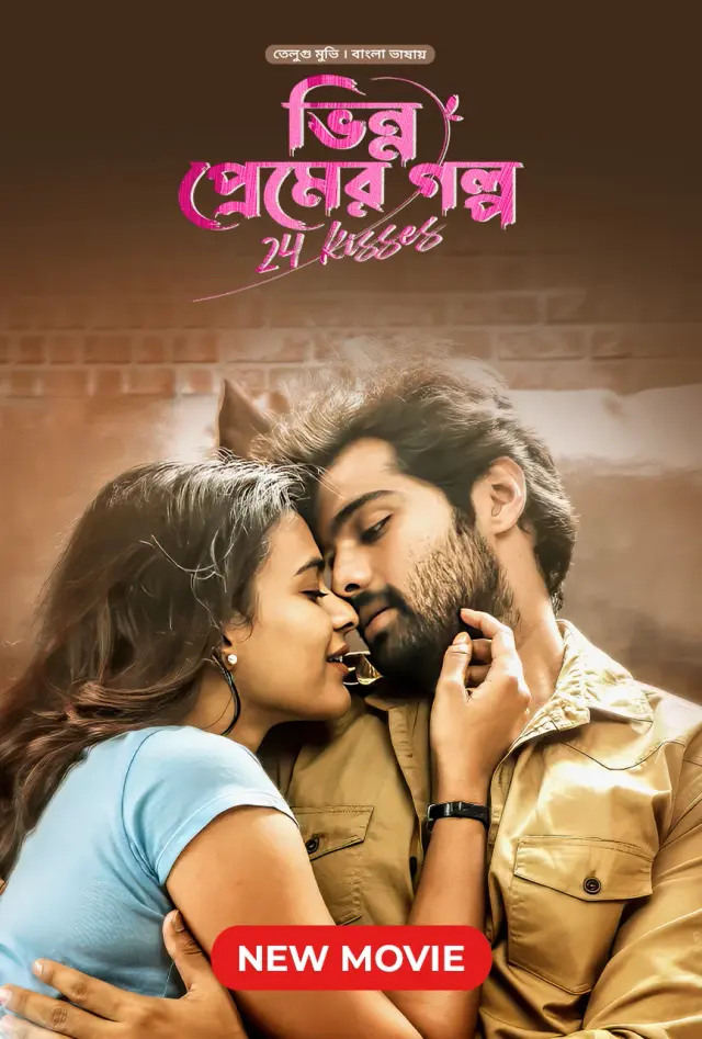 24 Kisses-Bhinno Premer Golpo (2024) Bengali Dubbed ORG Movie Download & Watch Online