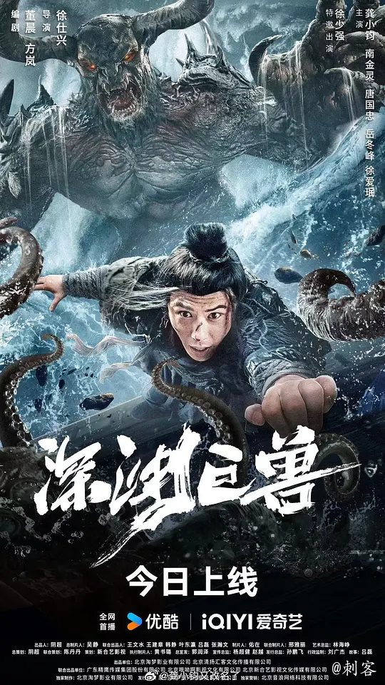 Beast From The Abyss (2024) Chinese Movie – 480p | 720p | 1080p – Download & Watch Online