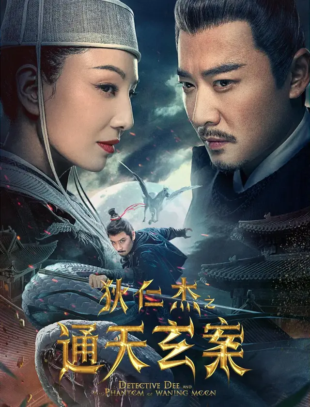 Detective Dee The Mysterious Case of Tongtian (2024) Chinese Movie Download & Watch Online