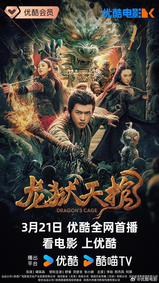 Dragon’s Cage (2024) Chinese Movie – 480p | 720p | 1080p – Download & Watch Online