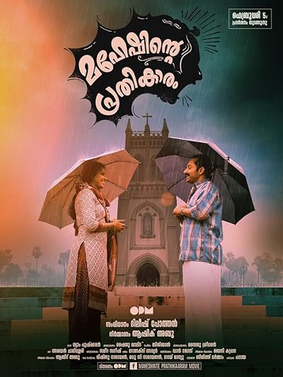 Maheshinte Prathikaaram (2016) Malayalam Amazon Movie Download & Watch Online