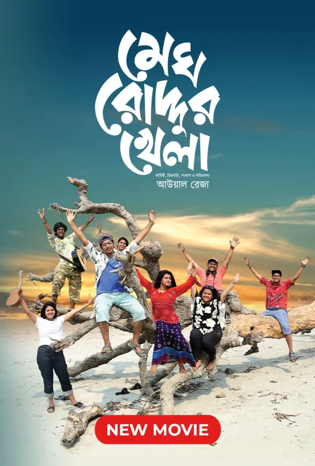 Megh Roddur Khela (2024) Bengali Movie Download & Watch Online – 480p 720p 1080p