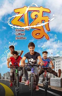 Bandhu (2022) Assamese RD Movie – 480p | 720p – Download & Watch Online
