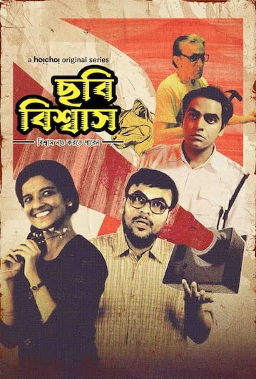 Chhabi Biswas (2024) S01 Bengali HoiChoi Web Series – 480p | 720p | 1080p – Download & Watch Online