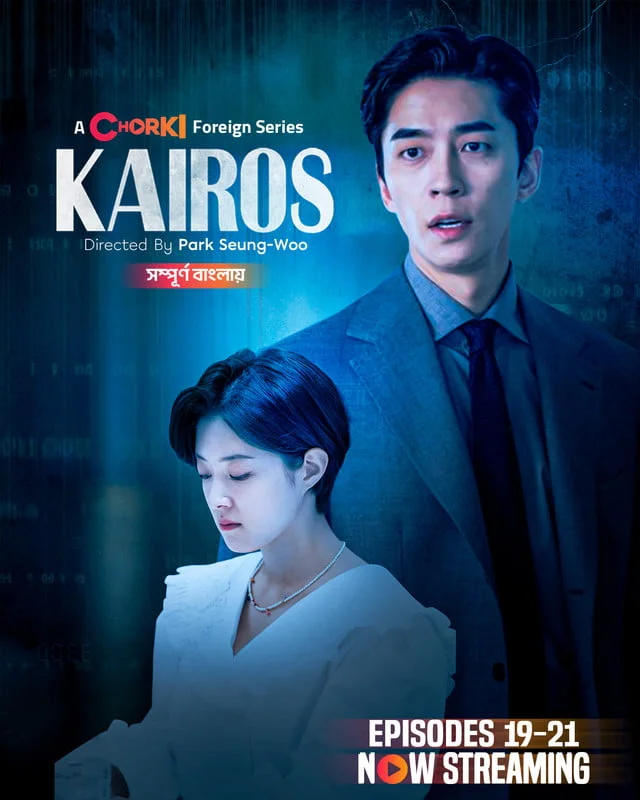 Kairos (2024) S01E19-21 Bengali Dubbed ORG Korean Drama Chorki Web Series – 480p | 720p | 1080p – Download & Watch Online