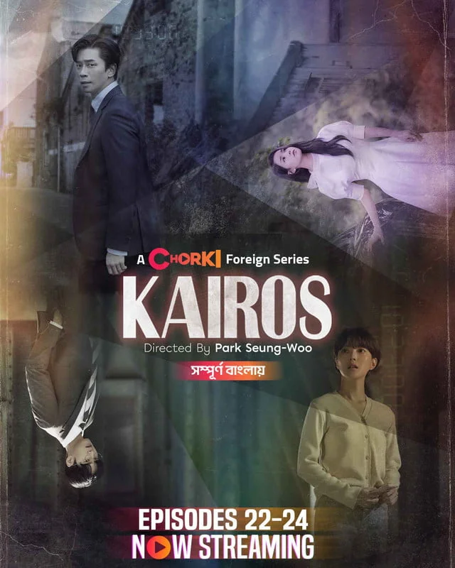Kairos (2024) S01E22-24 Bengali Dubbed ORG Korean Drama Chorki Web Series – 480p | 720p | 1080p – Download & Watch Online