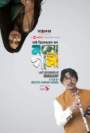 Last Defenders Of Monogamy (2024) Bengali Chorki Web Series - 480p 720p 1080p - Download & Watch Online