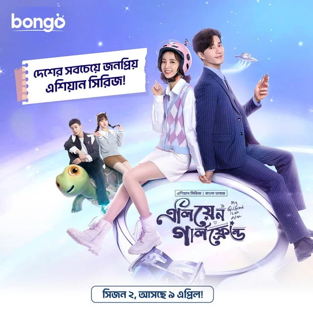 My Girlfriend Is An Alien (2024) S02E04 Bengali Dubbed ORG Chinese Drama Bongo Web Series – 480p 720p 1080p Download & Watch Online