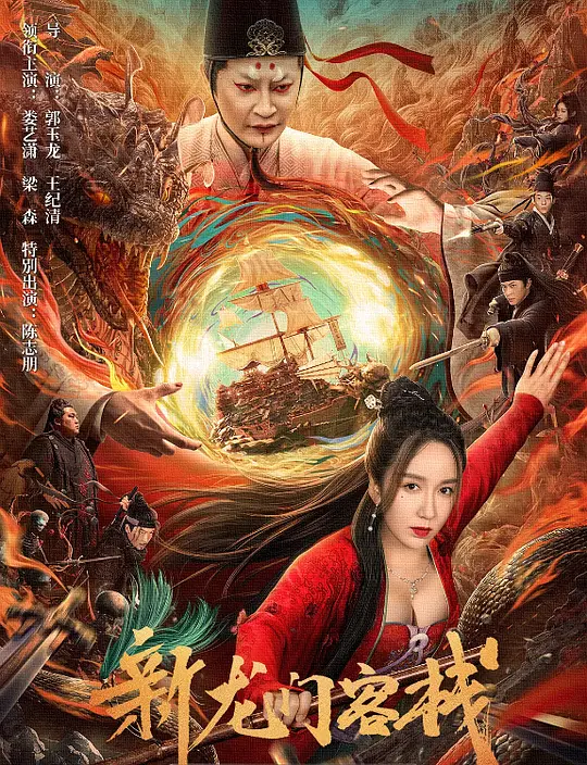 New Dragon Inn Heroes Awakening (2024) Chinese Movie – 480p 720p 1080p – Download & Watch Online