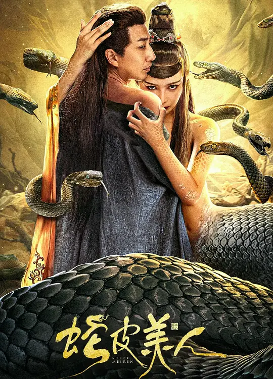 Snake Skin Beauty (2024) Chinese WEB-DL – 480p | 720p | 1080p – Download & Watch Online