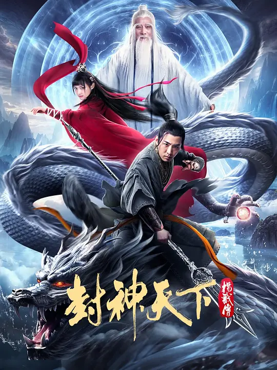 The Legend Of Yang Jian (2024) Chinese Movie – 480p | 720p | 1080p Download & Watch Online