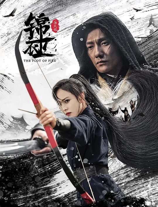 The Plot Of Fire (2024) Chinese WEB-DL – 480P | 720P | 1080P – Download & Watch Online