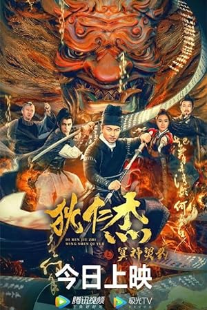 Detective Dee And The Pact With The Underworld Gods (2022) Dual Audio [Mandarin-Hindi] WEB-DL – 480P | 720P | 1080P – Download & Watch Online